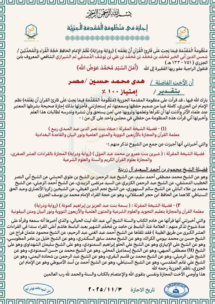 إجازة الجزرية